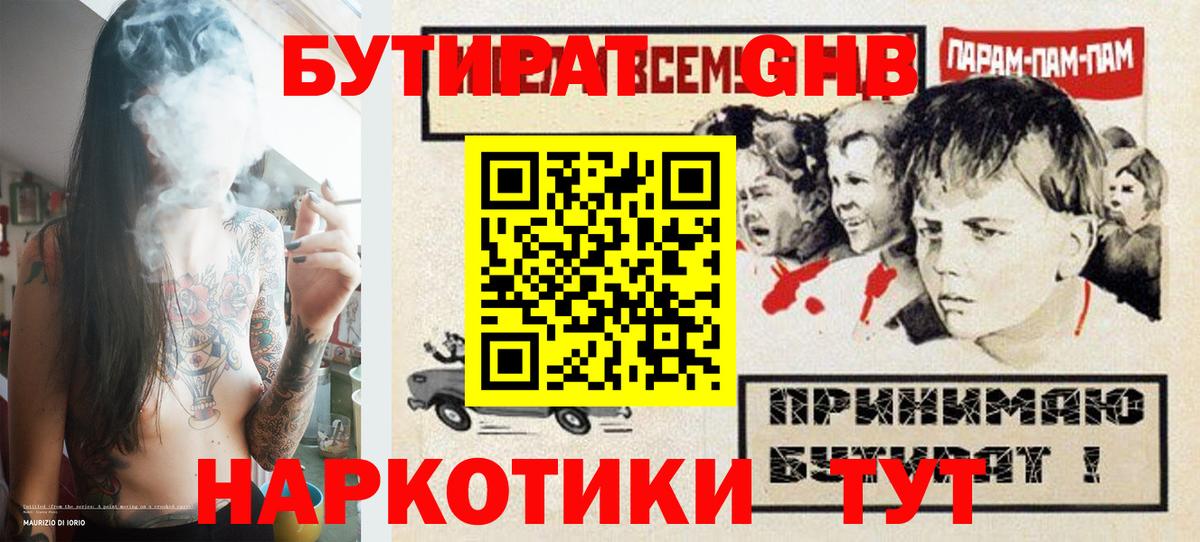 БУТИРАТ  Вход с VPN  Воткинск  Бутират оксана 