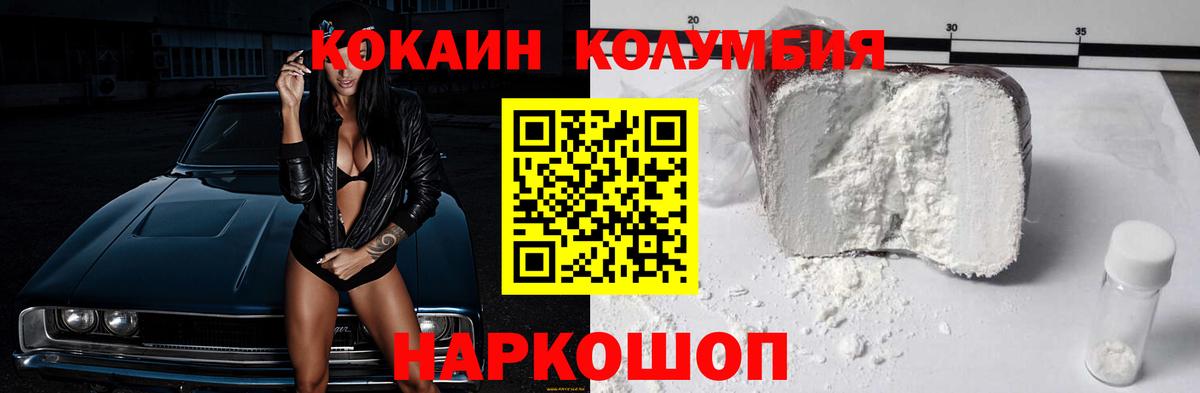 КОКАИН Колумбийский Воткинск