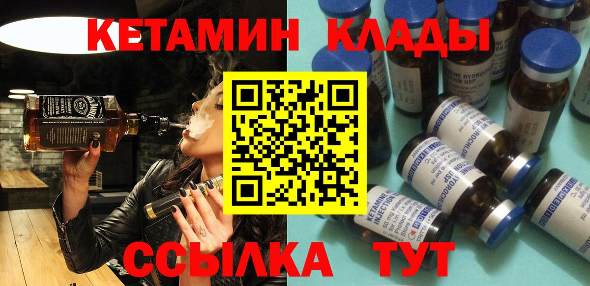 Кетамин VHQ  Вход с VPN  КЕТАМИН ketamine  Воткинск 