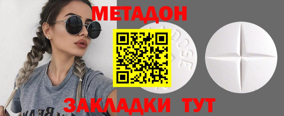 МЕТАДОН кристалл  Вход с VPN  Воткинск  МЕТАДОН кристалл 